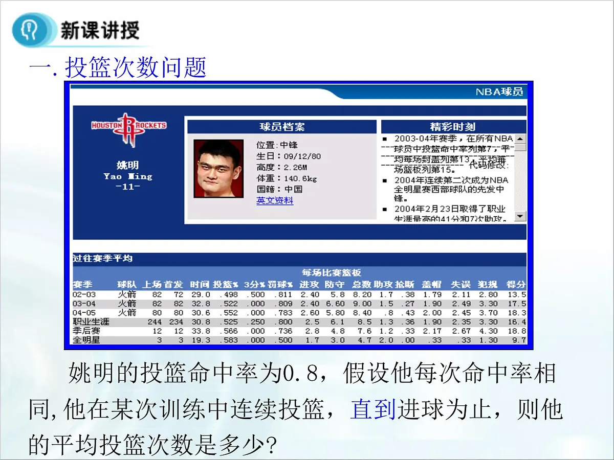 人教课标B版高中数学选修2-3 2-3-1《离散型随机变量的数学期望》教学课件第5页