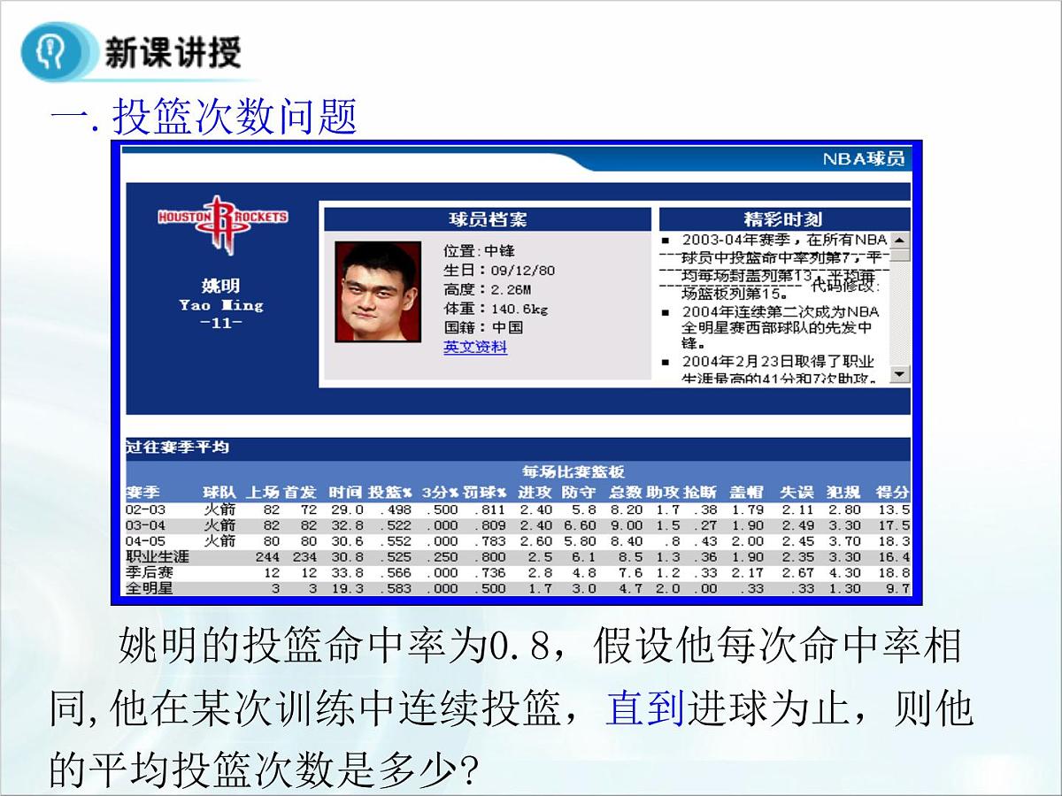人教课标B版高中数学选修2-3 2-3-1《离散型随机变量的数学期望》教学课件第5页