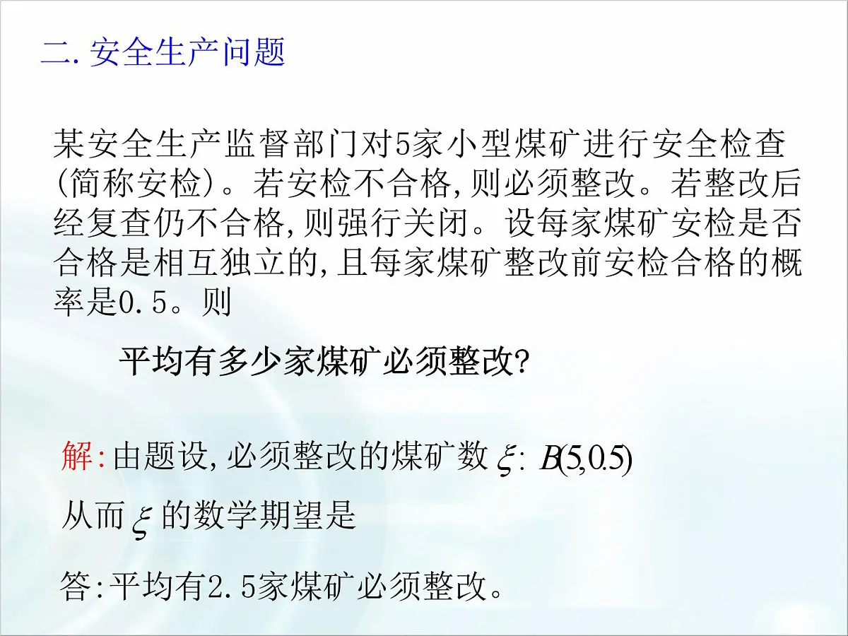 人教课标B版高中数学选修2-3 2-3-1《离散型随机变量的数学期望》教学课件第6页
