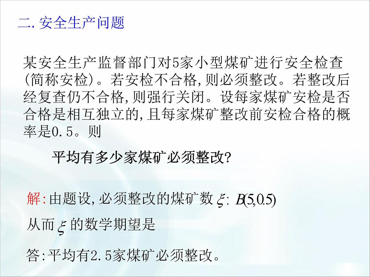 人教课标B版高中数学选修2-3 2-3-1《离散型随机变量的数学期望》教学课件第6页