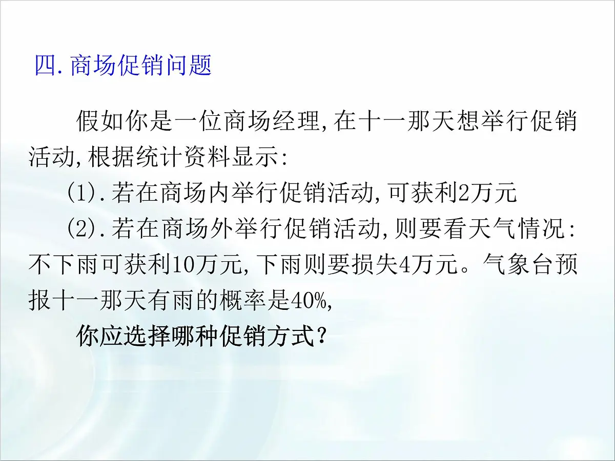 人教课标B版高中数学选修2-3 2-3-1《离散型随机变量的数学期望》教学课件第8页