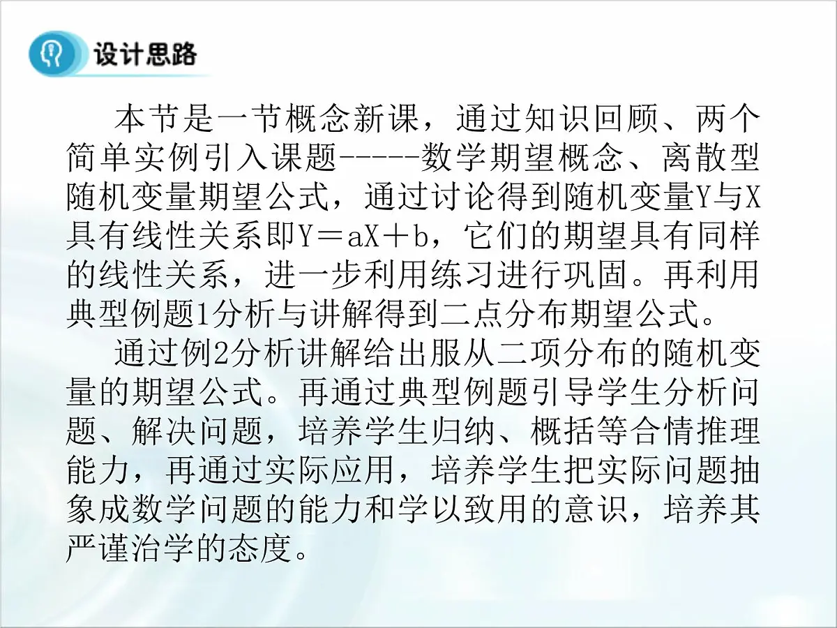 人教课标B版高中数学选修2-3 2-3-1《离散型随机变量的数学期望》课件第3页