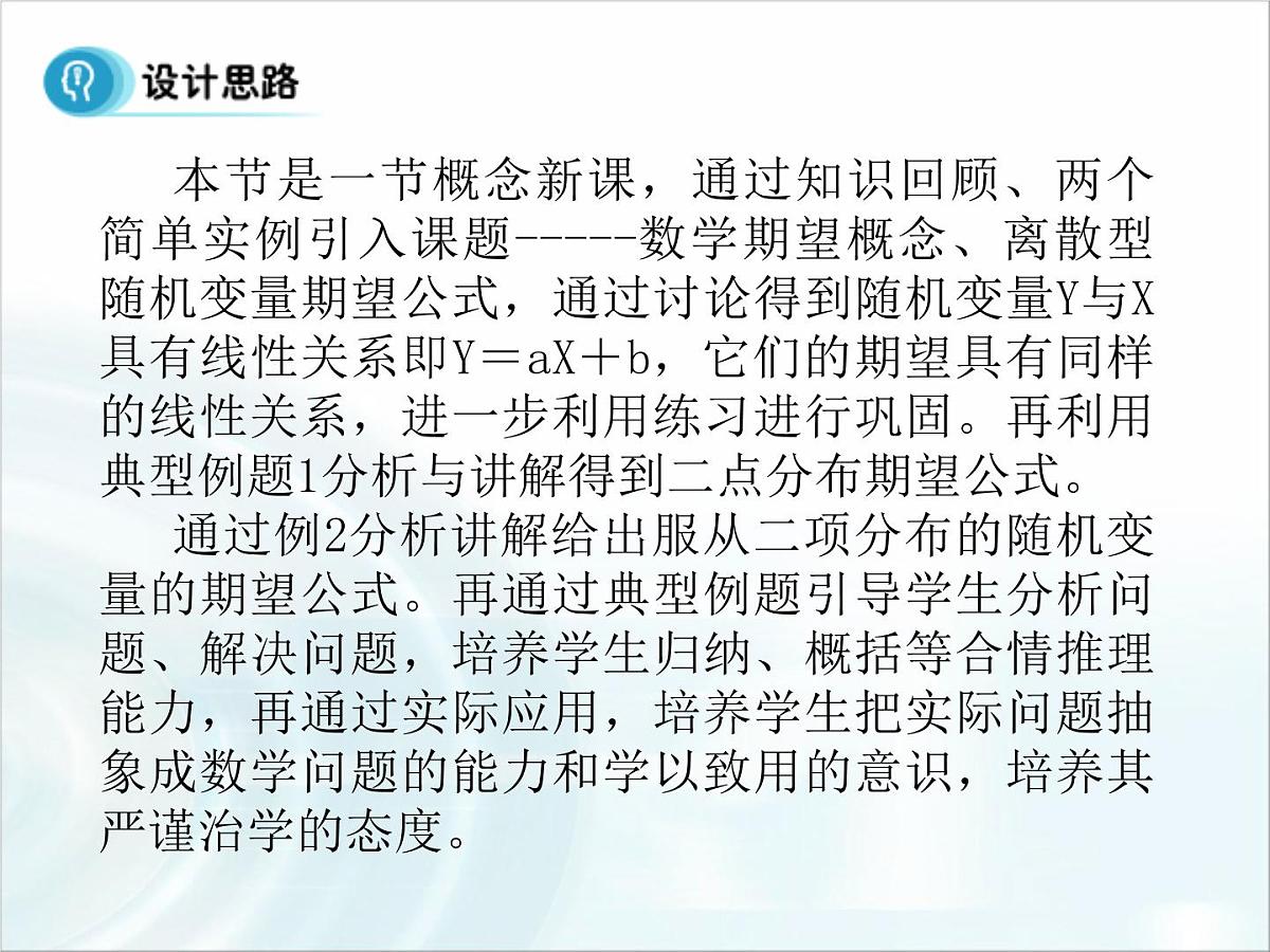 人教课标B版高中数学选修2-3 2-3-1《离散型随机变量的数学期望》课件第3页