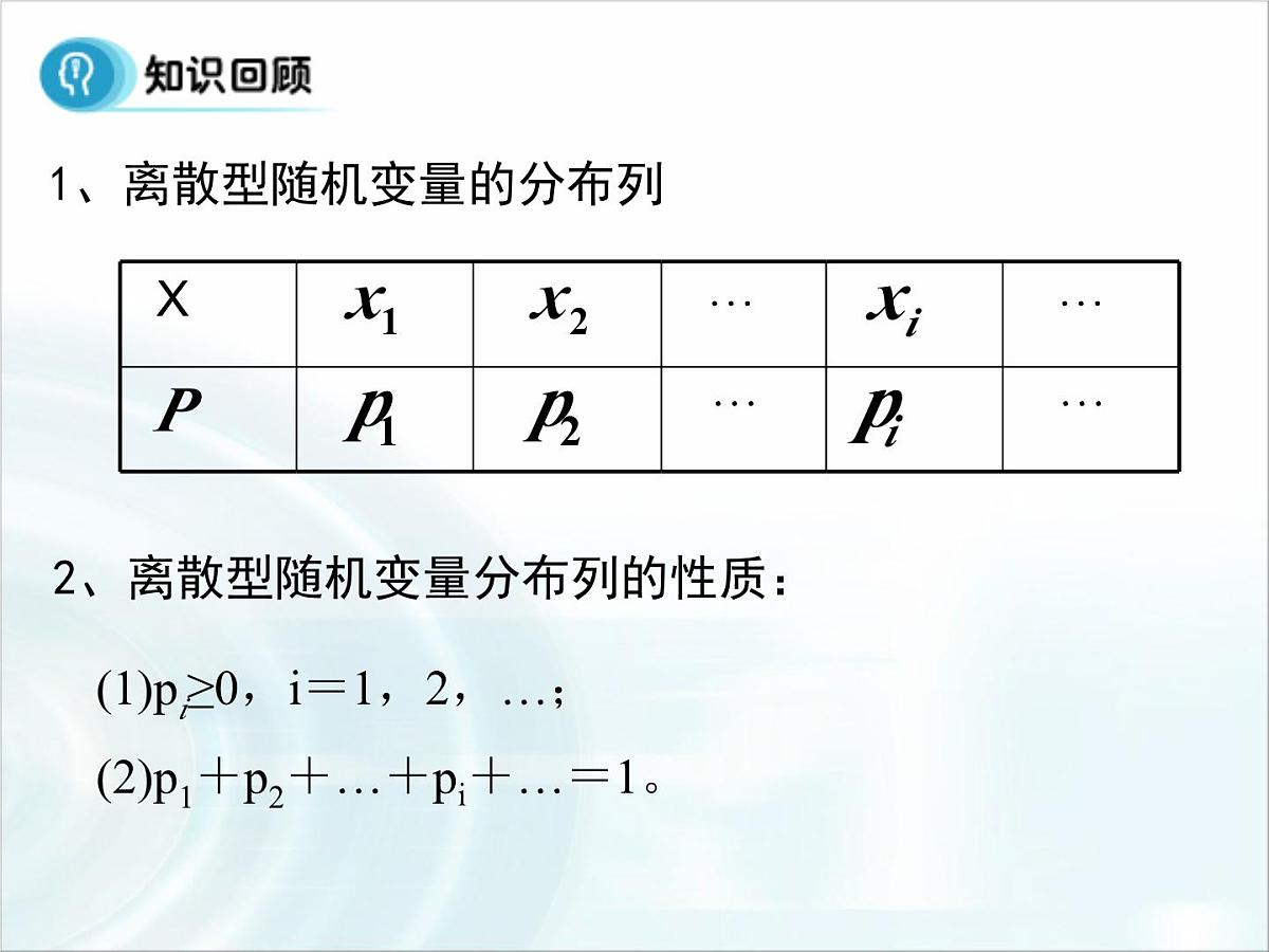 人教课标B版高中数学选修2-3 2-3-1《离散型随机变量的数学期望》课件第4页