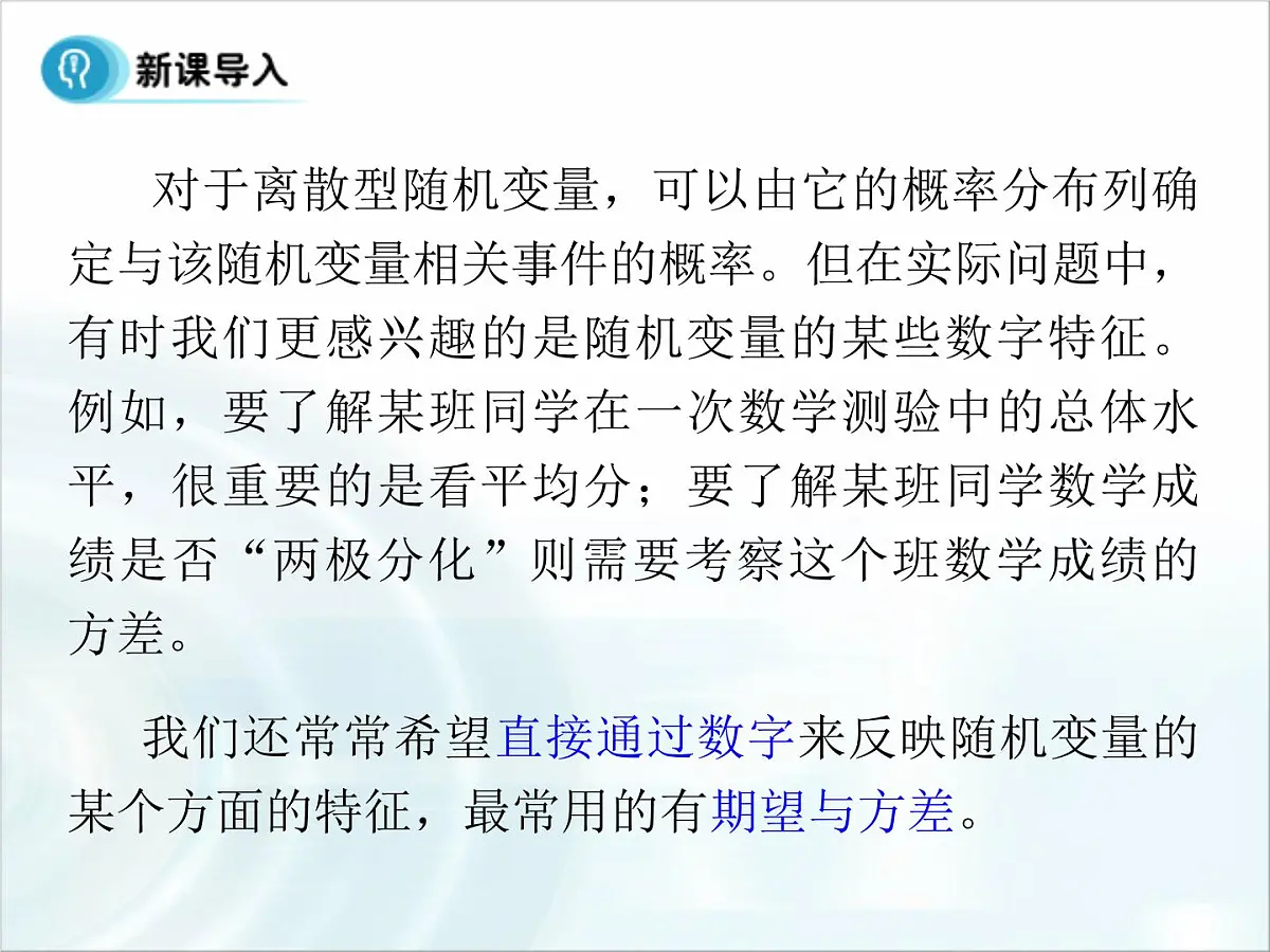 人教课标B版高中数学选修2-3 2-3-1《离散型随机变量的数学期望》课件第5页