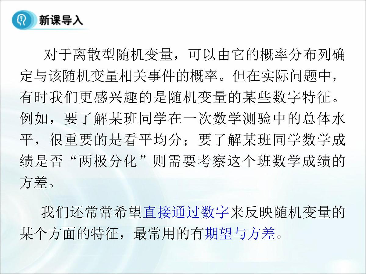 人教课标B版高中数学选修2-3 2-3-1《离散型随机变量的数学期望》课件第5页