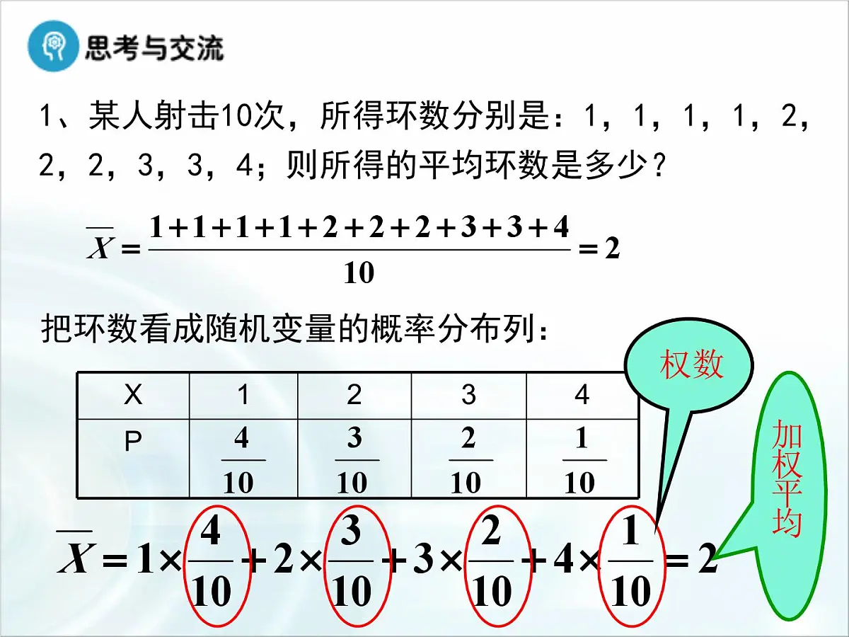 人教课标B版高中数学选修2-3 2-3-1《离散型随机变量的数学期望》课件第6页