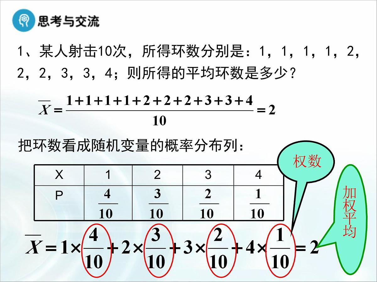 人教课标B版高中数学选修2-3 2-3-1《离散型随机变量的数学期望》课件第6页