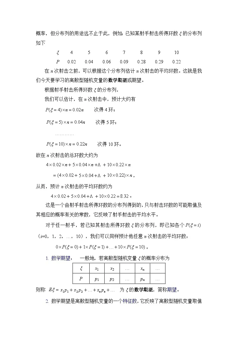 人教课标B版高中数学选修2-3 2-3-1《离散型随机变量的数学期望》教学设计第3页