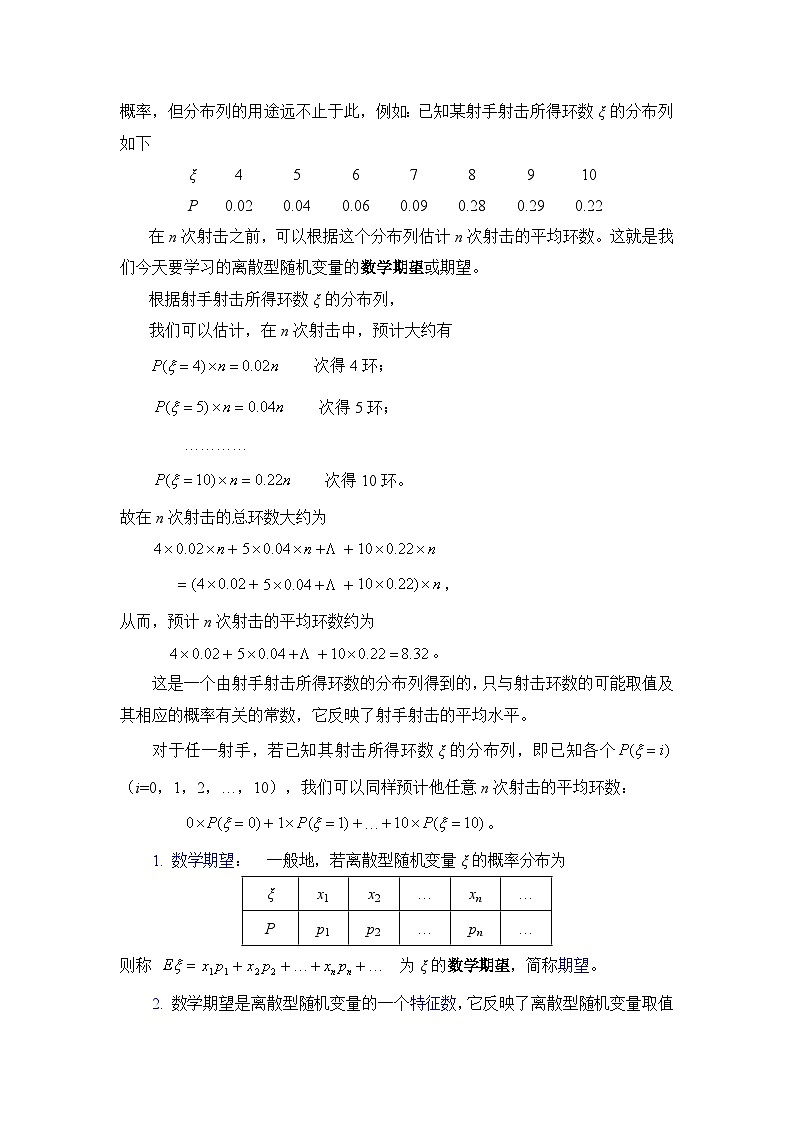 人教课标B版高中数学选修2-3 2-3-1《离散型随机变量的数学期望》教学设计第3页