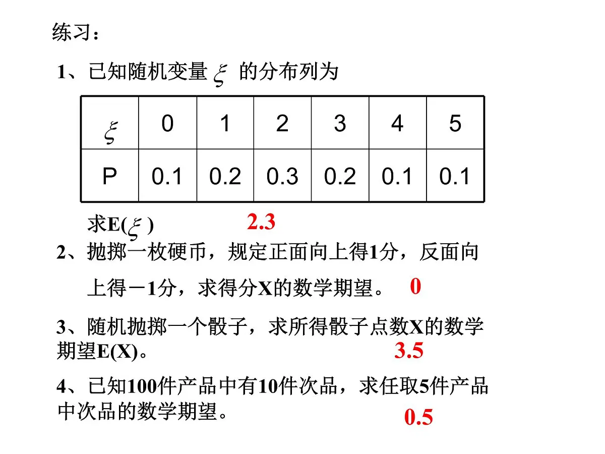 人教课标B版高中数学选修2-3 2-3-2《离散型随机变量的方差》教学课件第3页