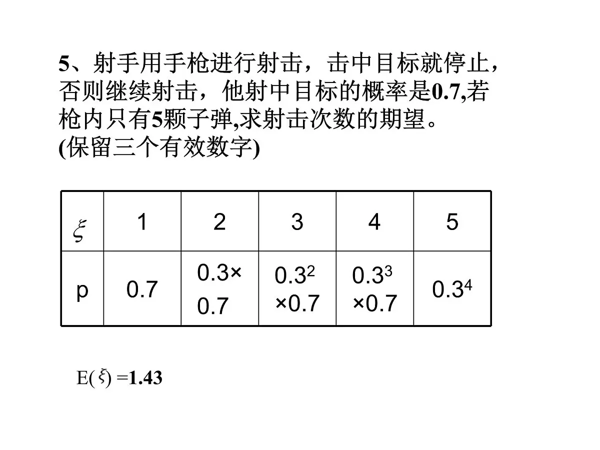 人教课标B版高中数学选修2-3 2-3-2《离散型随机变量的方差》教学课件第4页