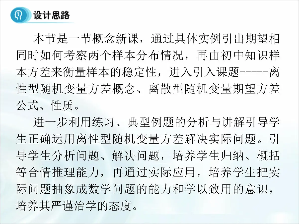 人教课标B版高中数学选修2-3 2-3-2《离散型随机变量的方差》课件第3页