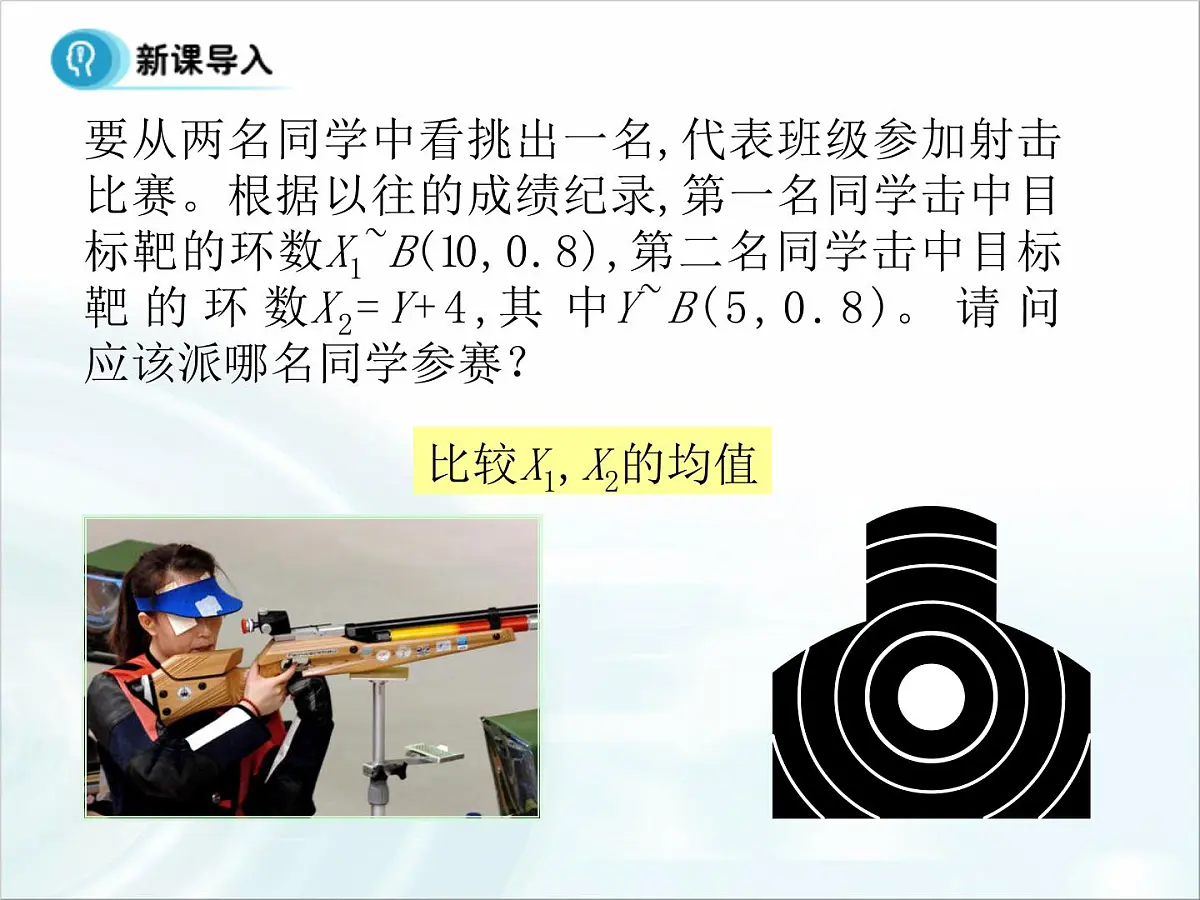 人教课标B版高中数学选修2-3 2-3-2《离散型随机变量的方差》课件第4页