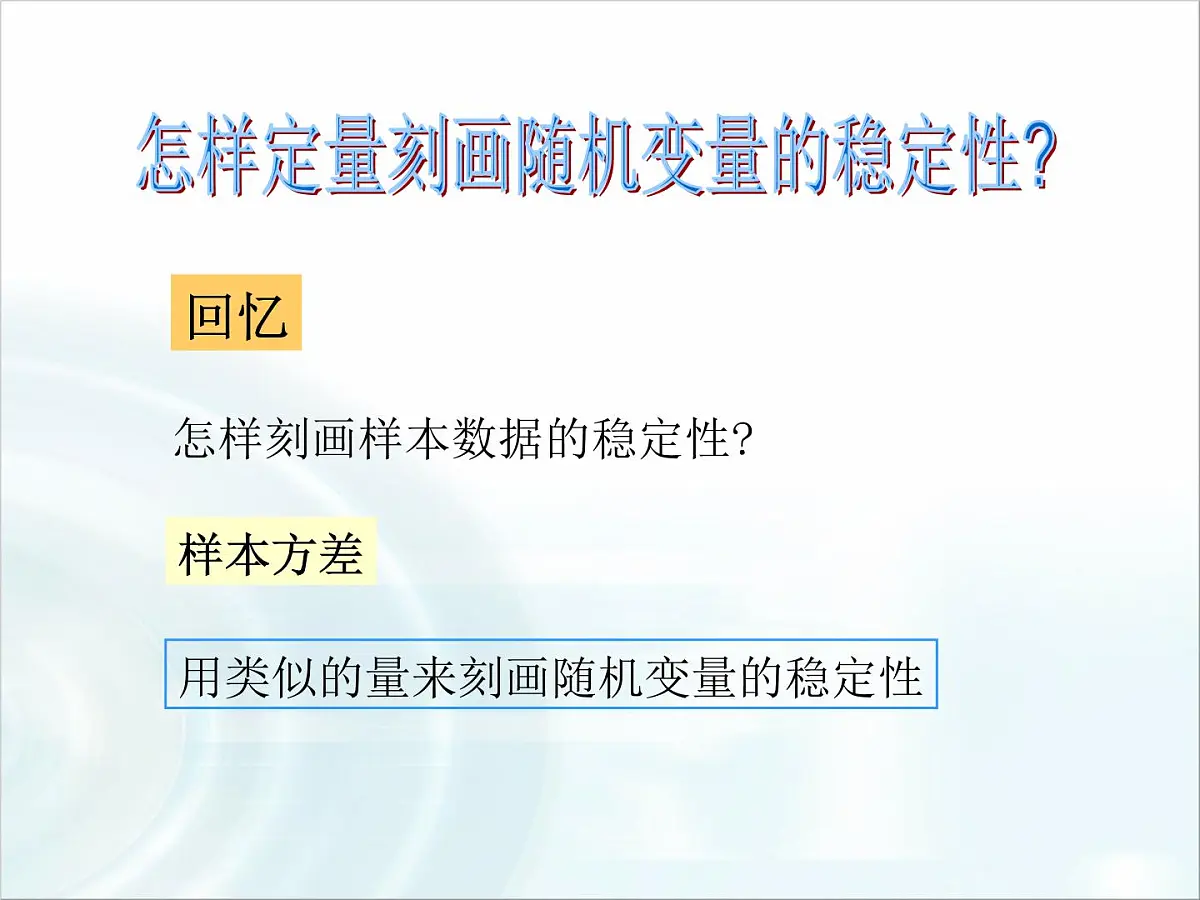 人教课标B版高中数学选修2-3 2-3-2《离散型随机变量的方差》课件第7页