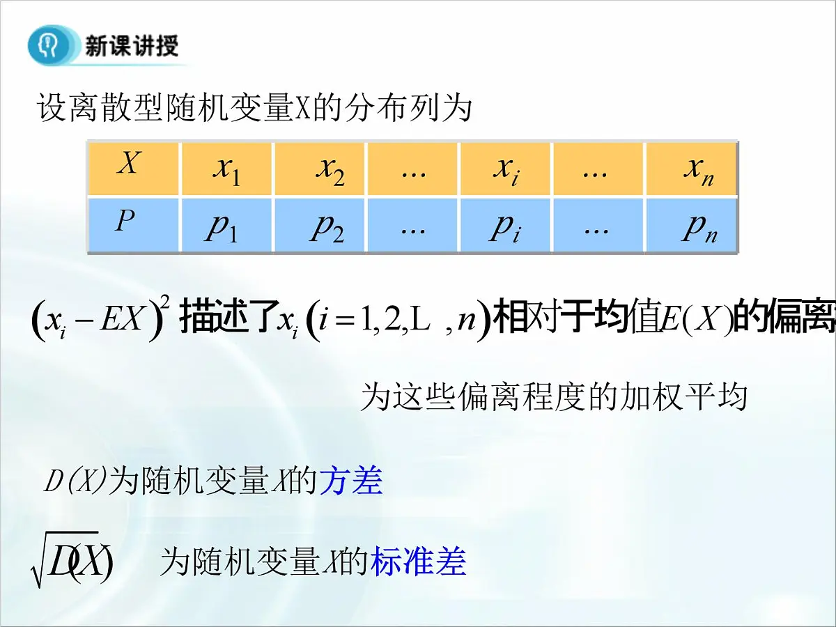 人教课标B版高中数学选修2-3 2-3-2《离散型随机变量的方差》课件第8页