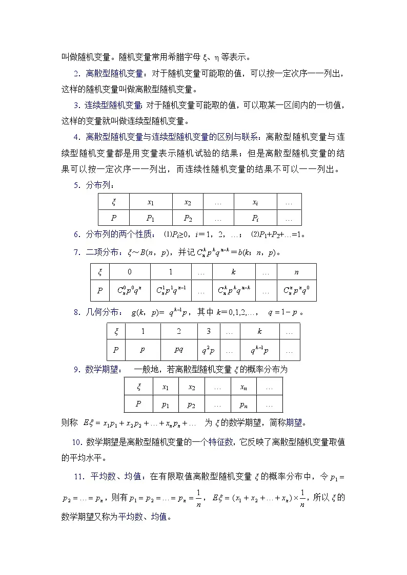 人教课标B版高中数学选修2-3 2-3-2《离散型随机变量的方差》教学设计第2页
