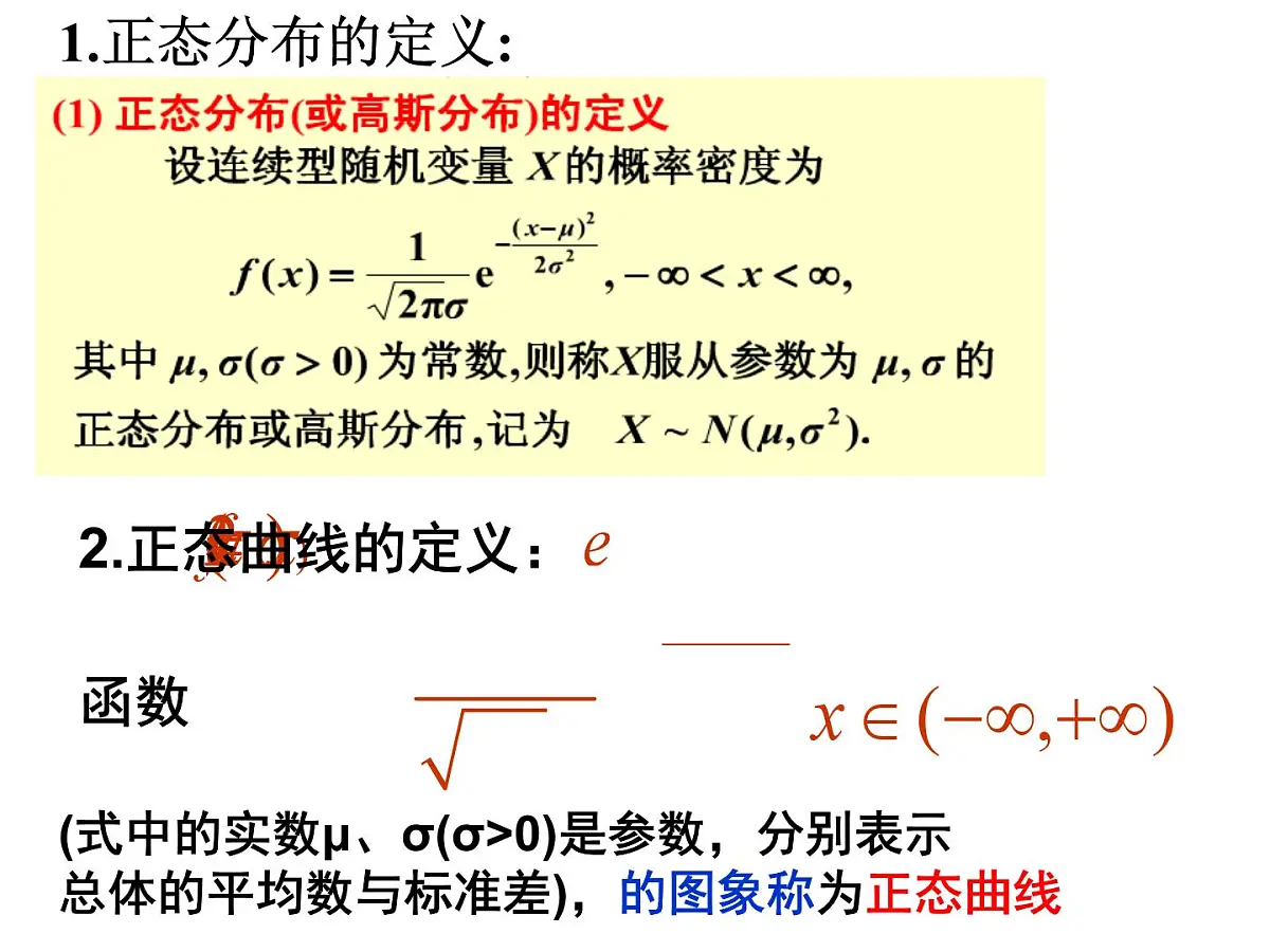 人教课标B版高中数学选修2-3 2-4《正态分布》教学课件第3页