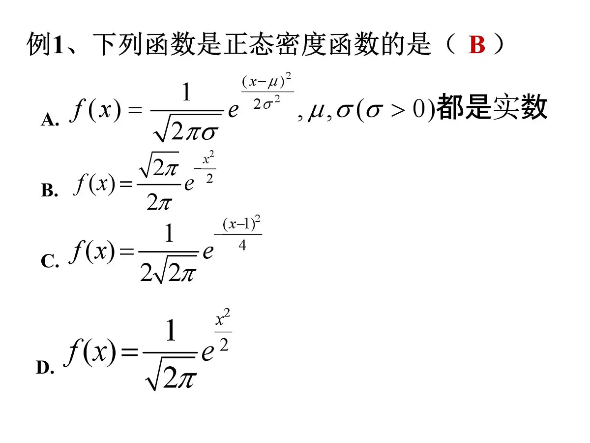 人教课标B版高中数学选修2-3 2-4《正态分布》教学课件第7页
