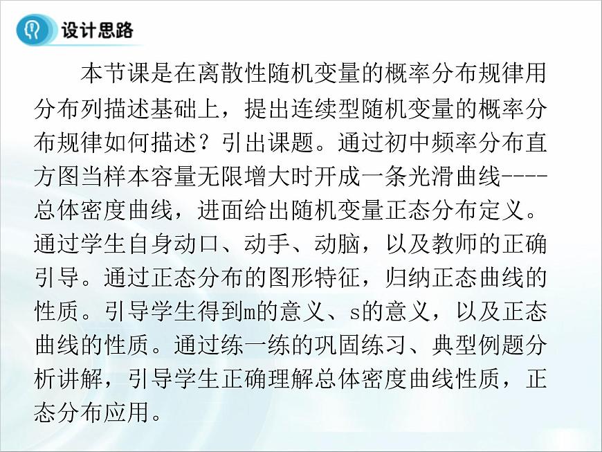 人教课标B版高中数学选修2-3 2-4《正态分布》课件第3页