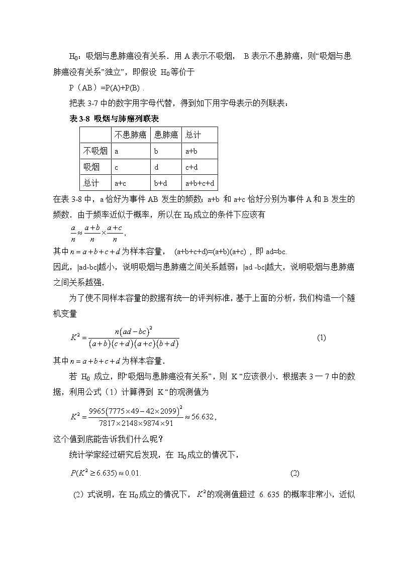 人教课标B版高中数学选修2-3 3-1《独立性检验》教案第3页