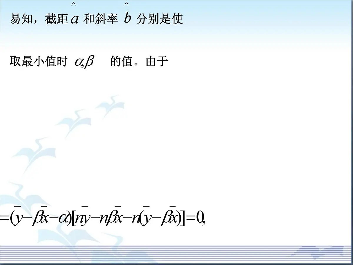 人教课标B版高中数学选修2-3 3-2《回归分析》课件第7页