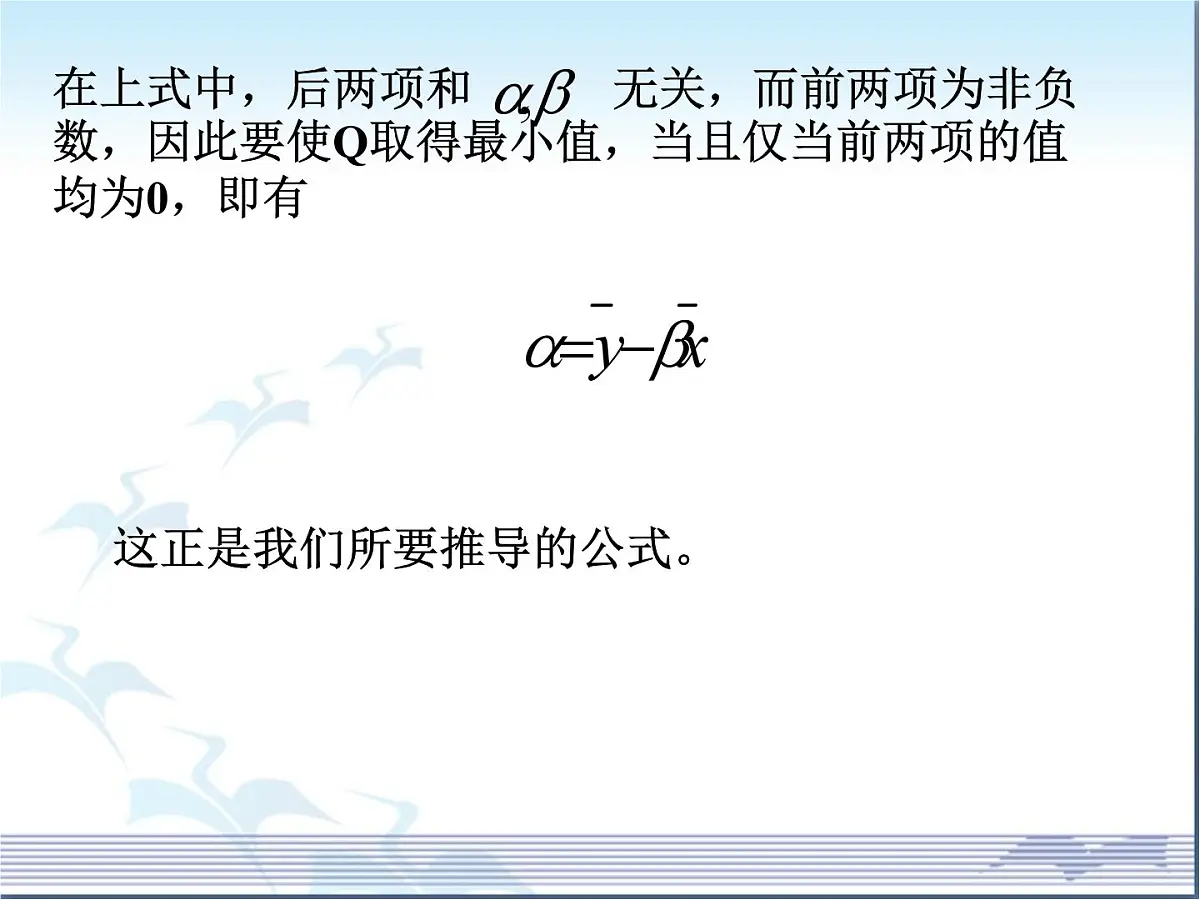 人教课标B版高中数学选修2-3 3-2《回归分析》课件第8页