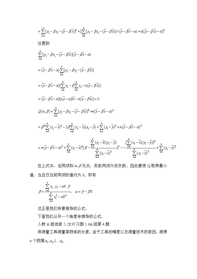 人教课标B版高中数学选修2-3 3-2《回归分析》教学设计第3页