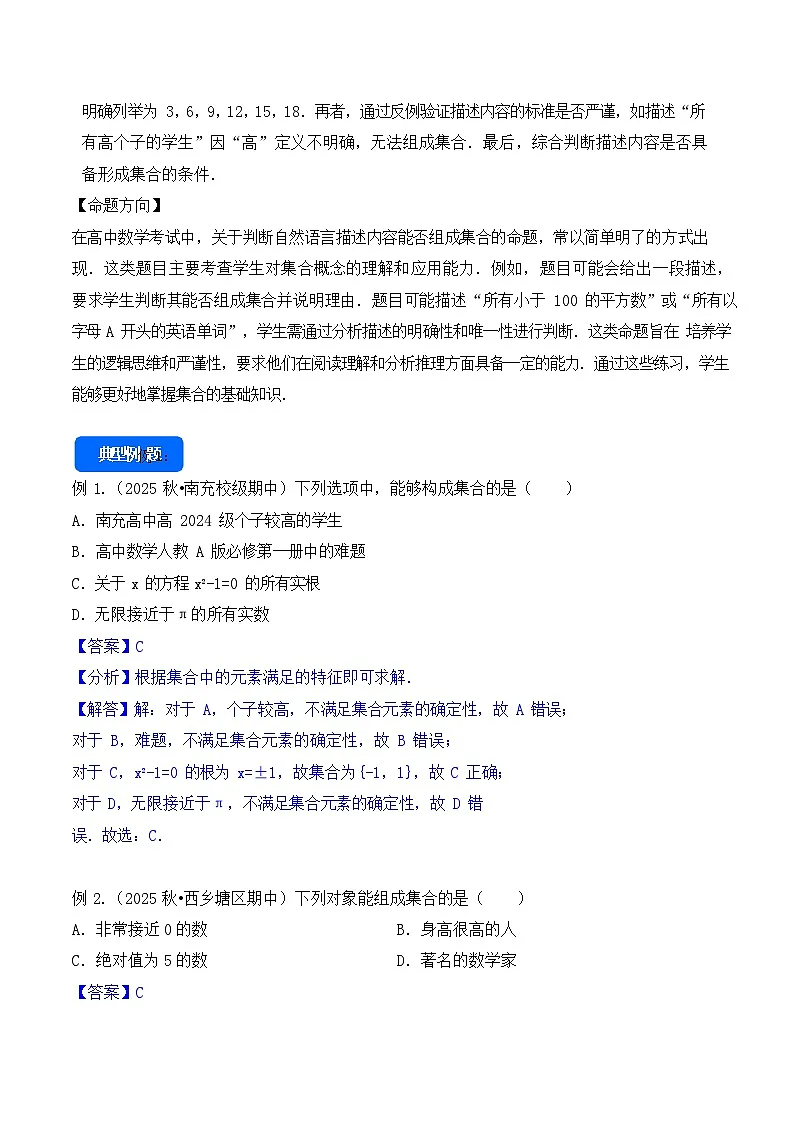 第1讲 集合 - -2026年高考数学一轮复习基础梳理练习第2页