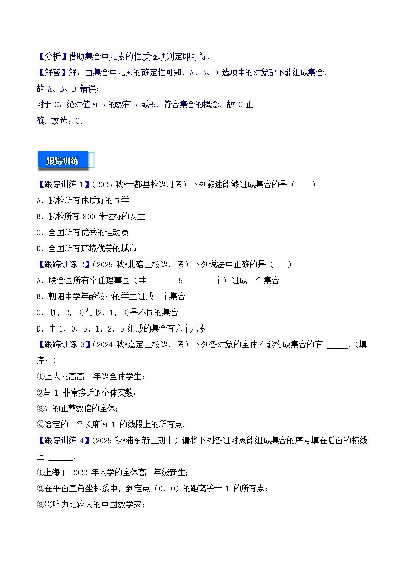 第1讲 集合 - -2026年高考数学一轮复习基础梳理练习第3页