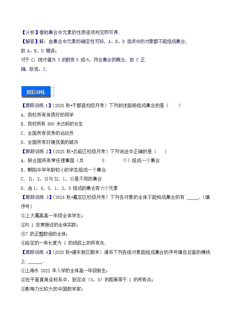 第1讲 集合 - -2026年高考数学一轮复习基础梳理练习第3页