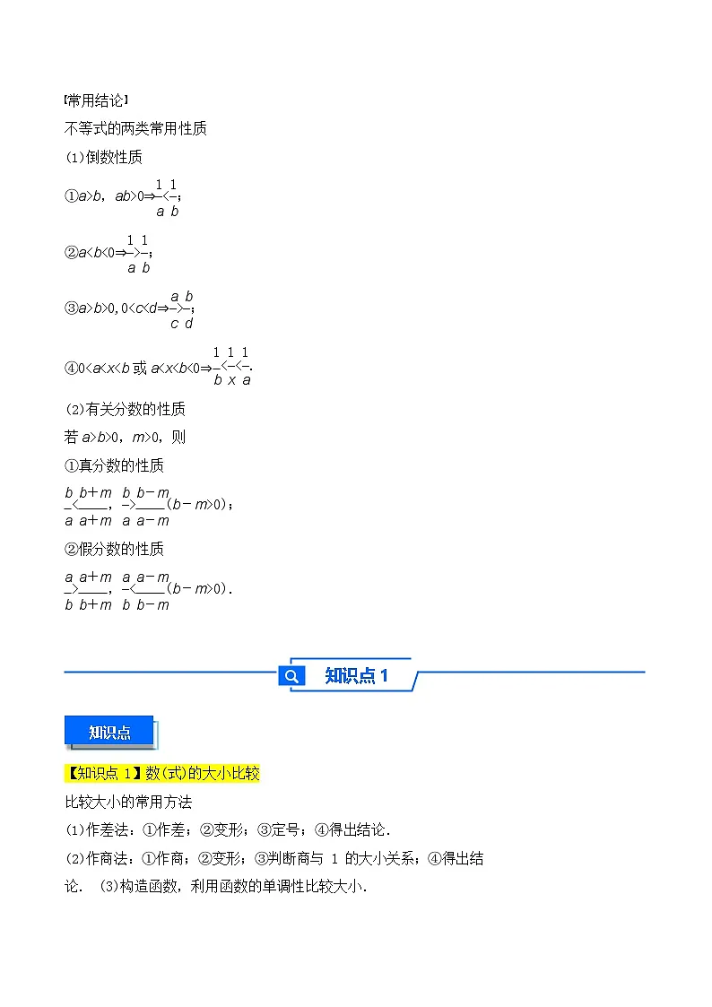 第3讲 等式性质与不等式性质 - -2026年高考数学一轮复习基础梳理练习第2页