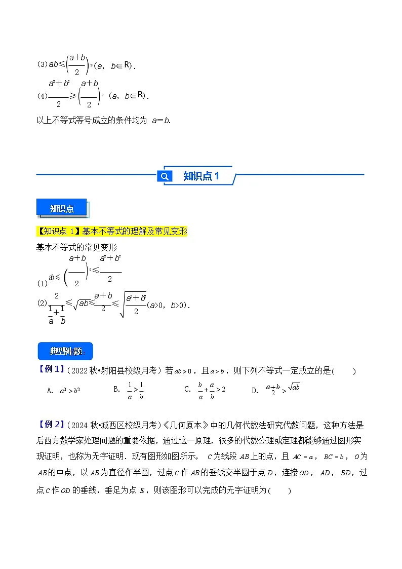 第4讲 基本不等式 - -2026年高考数学一轮复习基础梳理练习第2页