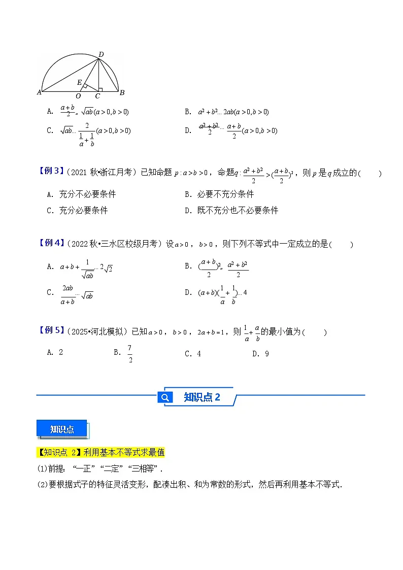 第4讲 基本不等式 - -2026年高考数学一轮复习基础梳理练习第3页