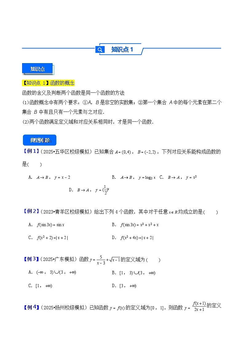 第6讲 函数的概念及其表示 - -2026年高考数学一轮复习基础梳理练习第2页