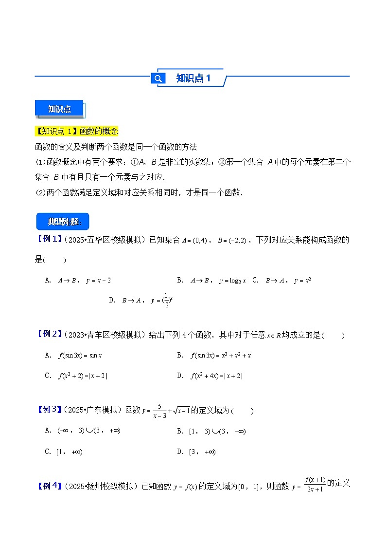 第6讲 函数的概念及其表示 - -2026年高考数学一轮复习基础梳理练习第2页