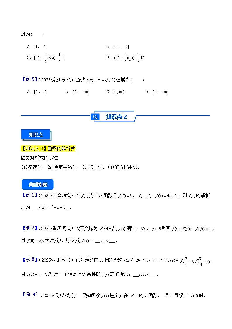 第6讲 函数的概念及其表示 - -2026年高考数学一轮复习基础梳理练习第3页