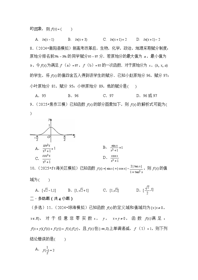 第6讲 函数的概念及其表示 - -2026年高考数学一轮复习基础梳理（跟踪训练）第2页