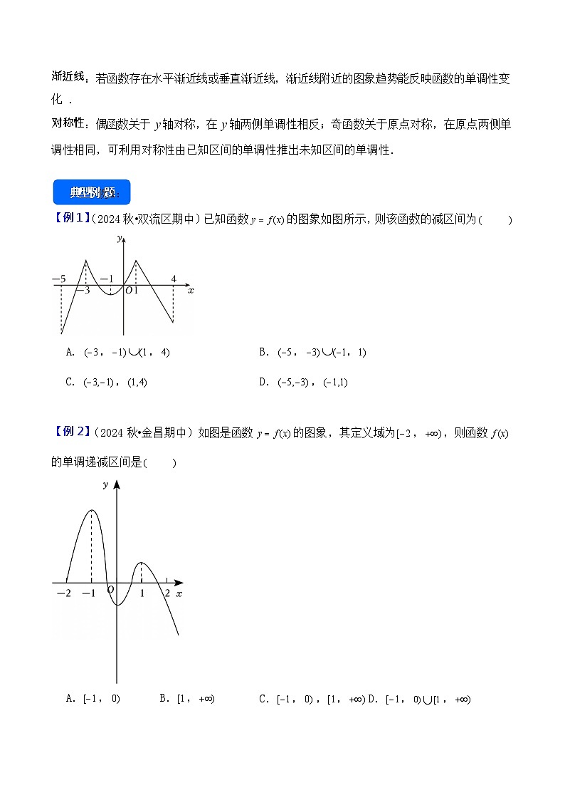 第7讲 函数的单调性与最值 - -2026年高考数学一轮复习基础梳理练习第3页
