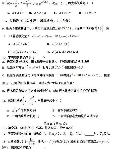 黑龙江省佳木斯市桦南县第一中学2024-2025学年高二下学期期末考试数学试题（图片版，含详解）第2页