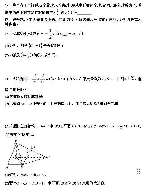 黑龙江省佳木斯市桦南县第一中学2024-2025学年高二下学期期末考试数学试题（图片版，含详解）第3页