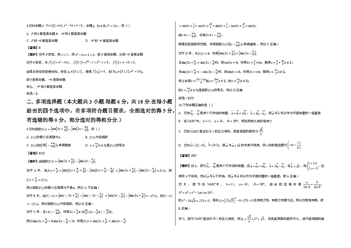 数学解析第3页