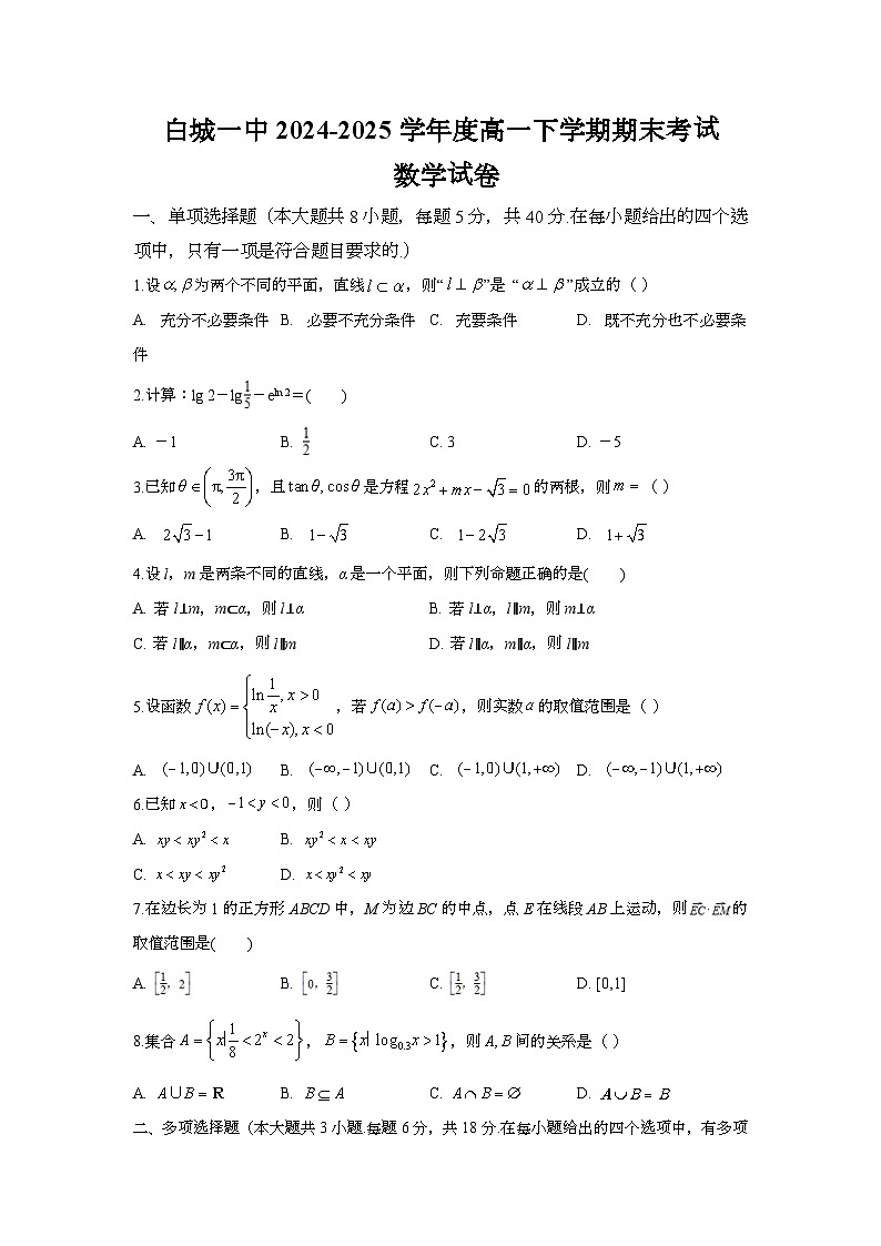 白城一中2024-2025学年度高一下学期期末考试数学试卷第1页