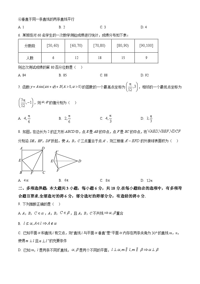 精品解析：四川省乐山市2024-2025学年高一下学期期末教学质量检测数学试题（原卷版）第2页