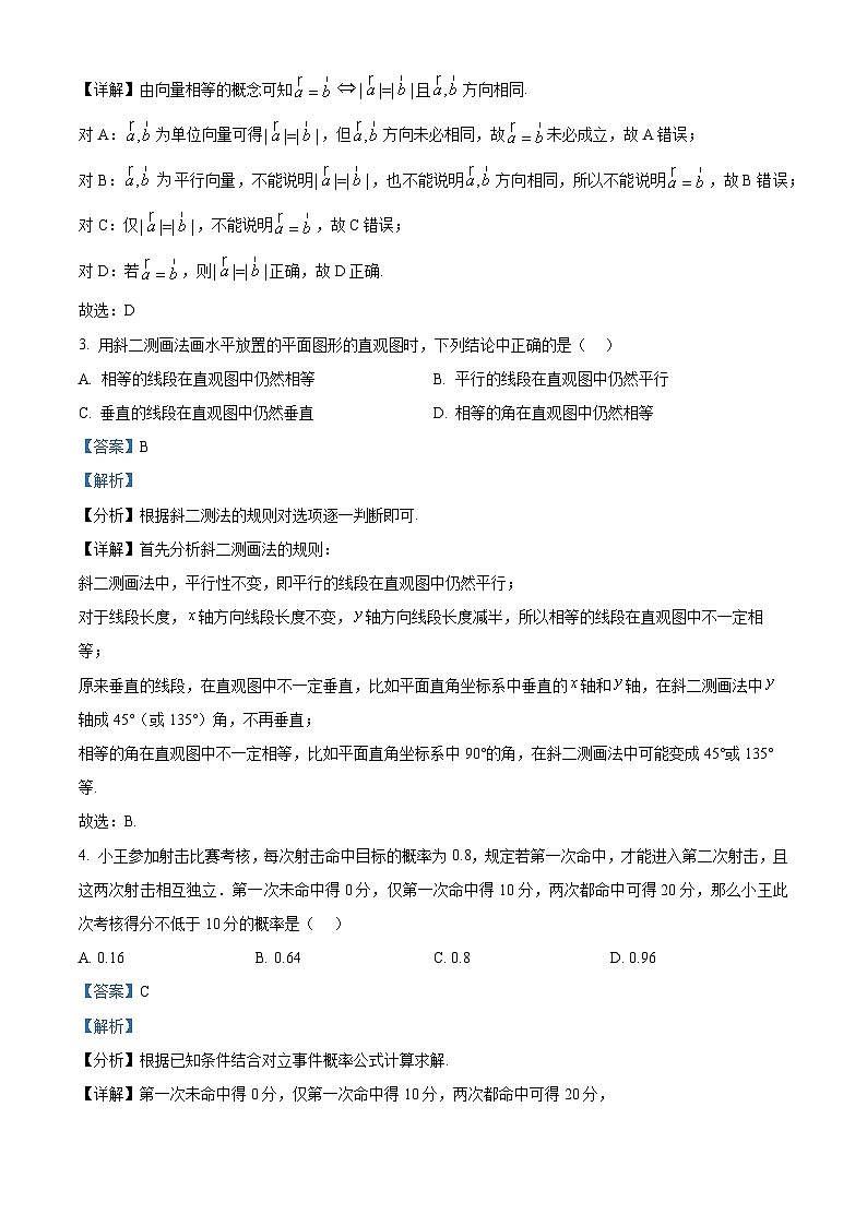精品解析：四川省乐山市2024-2025学年高一下学期期末教学质量检测数学试题（解析版）第2页