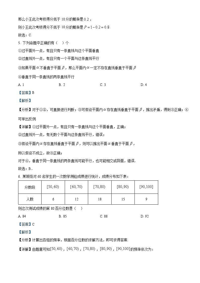 精品解析：四川省乐山市2024-2025学年高一下学期期末教学质量检测数学试题（解析版）第3页