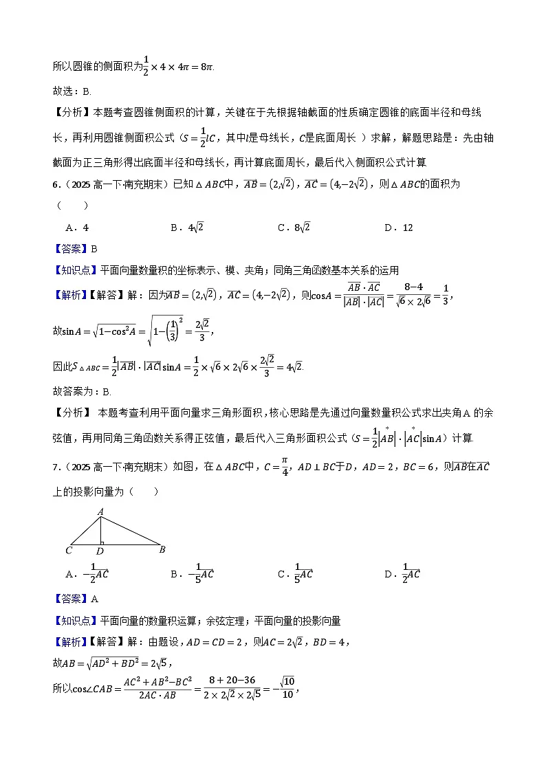 四川省南充市2024-2025学年高一下学期学业质量监测数学试题(教师版)第3页