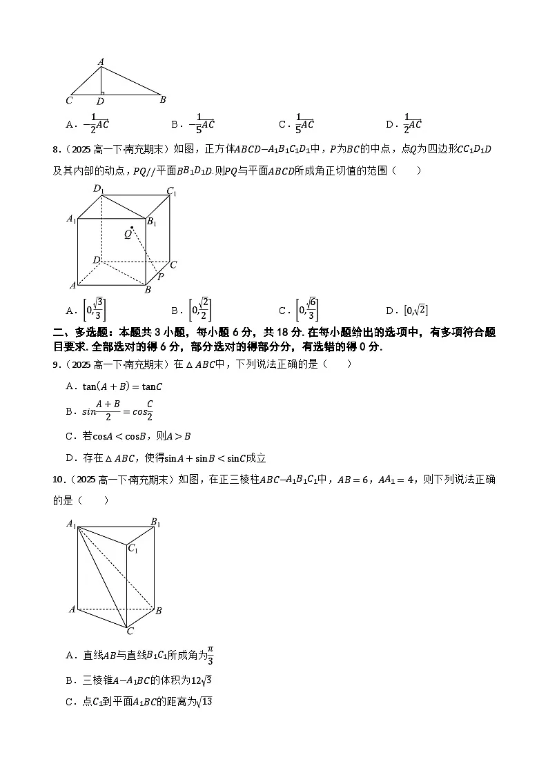 四川省南充市2024-2025学年高一下学期学业质量监测数学试题(学生版)第2页