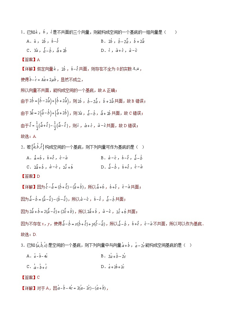 专题02 空间向量基本定理（2知识点+5考点+1易错点）（解析版）第2页