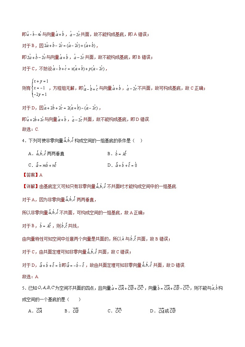 专题02 空间向量基本定理（2知识点+5考点+1易错点）（解析版）第3页